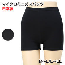画像をギャラリービューアに読み込む, 日本製マイクロミニ丈スパッツ M-L/L-LL (女性 レギンス スポーツ インナー 黒 中学生 高校生 マイクロミニ丈 一分丈) (在庫限り)