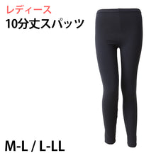 画像をギャラリービューアに読み込む, スパッツ 10分丈 レディース 日本製 綿混 M-L・L-LL (女性 レギンス スポーツ インナー 黒 ひざ下丈 綿混) (在庫限り)