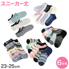 画像をギャラリービューアに読み込む, 【 お得 】レディース スニーカーソックス 6足組 23-25cm (婦人 靴下 スニーカー丈 ソックス くつ下 くつした) (在庫限り)