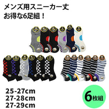 画像をギャラリービューアに読み込む, スニーカーソックス メンズ 大きいサイズ 靴下 くるぶし 綿 6足セット 25cm 26cm 27cm 28cm 29cm (男 くつ下 くつした ビッグサイズ) (在庫限り)