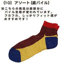 画像をギャラリービューアに読み込む, ユニセックス ソックス 大きいサイズ 6足組 厚手 27-29cm 男女兼用 くつした 靴した アソート 六足組 ショートソックス 柄 綿混 (在庫限り)