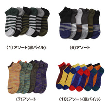 画像をギャラリービューアに読み込む, ユニセックス ソックス 大きいサイズ 6足組 厚手 27-29cm 男女兼用 くつした 靴した アソート 六足組 ショートソックス 柄 綿混 (在庫限り)