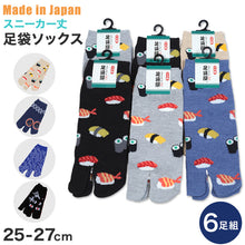 画像をギャラリービューアに読み込む, 【 お得 】 足袋ソックス スニーカー丈 6足組 25-27cm (メンズ スニーカー丈 綿混 足袋 タビ 足袋靴下 足袋型靴下 くつ下 くつした 日本製) (在庫限り)