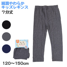 画像をギャラリービューアに読み込む, 子供 レギンス スパッツ キッズ 7分丈 綿 女の子 120 130 140 150 (子ども 無地 男の子 幼稚園 小学生 小学校 黒 グレー ボトム インナー 下着 綿混) (在庫限り)