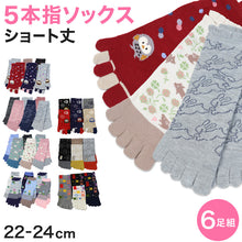 画像をギャラリービューアに読み込む, 【 お得 】レディース 5本指ソックス 6足組 ショート丈 22-24cm (レディース ショート丈 綿混 五本指靴下 くつ下 くつした ) (在庫限り)