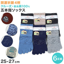 画像をギャラリービューアに読み込む, メンズ 5本指ソックス クルーソックス 6足組 25-27cm 五本指 靴下 クルー丈 綿混 5本指 くつ下 くつした 柄 (在庫限り)