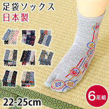 画像をギャラリービューアに読み込む, 【 お得 】 レディース 足袋ソックス 足袋靴下 靴下 クルー丈 6足組 22-25cm (ソックス 綿混 足袋 タビ 足袋型靴下 くつ下 くつした 日本製) (在庫限り)