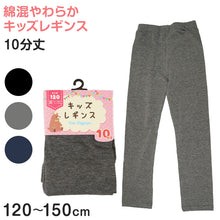 画像をギャラリービューアに読み込む, 【 お得 】キッズレギンス 10分丈 120~150cm (レギンス スパッツ ズボン下 子供 幼稚園 小学校) (在庫限り)