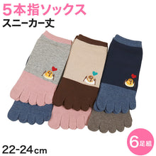 画像をギャラリービューアに読み込む, 【 お得 】 レディース 5本指ソックス スニーカーソックス ソックス 靴下 6足組 22-24cm (ショート 婦人 くつ下 くつした) (在庫限り)