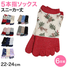 画像をギャラリービューアに読み込む, 【 お得 】 レディース 5本指ソックス スニーカーソックス ソックス 靴下 6足組 22-24cm (ショート 婦人 くつ下 くつした) (在庫限り)