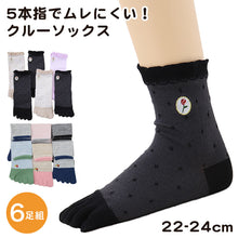 画像をギャラリービューアに読み込む, レディース ソックス 短め 5本指 6足セット 22cm 22.5cm 23cm 23.5cm 24cm (婦人 女性 ショートソックス ショート丈 綿混 五本指 くつ下 くつした ) (在庫限り)