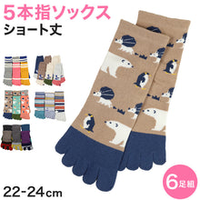 画像をギャラリービューアに読み込む, 【 お得 】 5本指ソックス スニーカーソックス 表糸 綿100% 6足組 22-24cm (レディース ショート丈 綿混 五本指靴下 くつ下 くつした) (在庫限り)