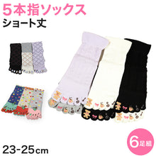 画像をギャラリービューアに読み込む, 【 お得 】 レディース 5本指ソックス ショートソックス 6足組 23-25cm (婦人 ショート丈 綿混 五本指靴下 くつ下 くつした 締め付けない) (在庫限り)