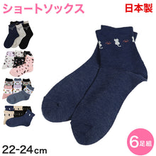 画像をギャラリービューアに読み込む, 【 お得 】レディース ショートソックス ショート丈ソックス 6足組 22-24cm (ソックス ショート ショート丈 綿 くつ下 くつした 日本製) (在庫限り)