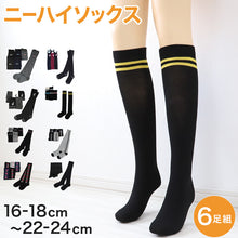 画像をギャラリービューアに読み込む, ニーハイソックス キッズ 女の子 ニーハイ ソックス 6足組 16-18cm~22-24cm (オーバーニーソックス オーバーニー 靴下 ひざ上丈 ジュニアソックス ロング丈 長靴下 綿混 くつ下 くつした)