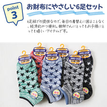 画像をギャラリービューアに読み込む, 【 お得 】 キッズソックス 子供 柄ソックス 6足組 16-18cm~22-24cm スニーカーソックス ジュニア ボーイズ 男の子 男児 スニーカー丈 くるぶし丈 綿混 靴下 くつ下 くつした プリント プレゼント ギフト (在庫限り)