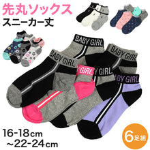 画像をギャラリービューアに読み込む, 【 お得 】 キッズ スニーカーソックス 靴下 6足組 16-18cm~22-24cm (スニーカー丈 綿混 ソックス くつ下 くつした ハート柄 音符柄)