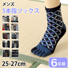 画像をギャラリービューアに読み込む, 【 お得 】 メンズ 5本指ショートソックス 6足組 25-27cm (ショートソックス 綿混 くつ下 くつした 五本指) (在庫限り)