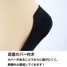 画像をギャラリービューアに読み込む, フットカバー ソックス スベリ止め 無地 ブラック ベージュ 23-25cm 靴ずれ防止 靴擦れ ショート丈 靴下 パンプス 滑り止め かかと レディース 綿 黒 肌色