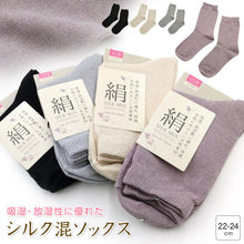 画像をギャラリービューアに読み込む, レディース 靴下 シルク混 クルーソックス 絹 22-24cm 婦人 女性 蒸れにくい ショート丈 ソックス くつ下 くつした
