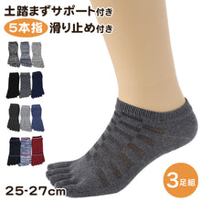 画像をギャラリービューアに読み込む, 靴下 5本指 スニーカー ソックス 抗菌 防臭 3足組 25-27cm (スクール くるぶし丈 ショート 五本指 男性 滑り止め 黒 紺 グレー セット) (在庫限り)