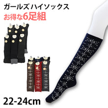 画像をギャラリービューアに読み込む, 【 お得 】 ガールズ ハイソックス 靴下 アンゴラ 6足組 柄 22-24cm (子供 ソックス 靴下 ロング丈 くつ下 くつした セット) (在庫限り)