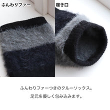 画像をギャラリービューアに読み込む, 【 お得 】 靴下 レディース クルー丈ソックス ファー付き 23-25cm レディース 女性 婦人 ソックス くつ下 くつした (在庫限り)