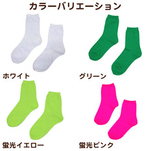 画像をギャラリービューアに読み込む, 靴下 ショートソックス レディース カラーソックス 23-24cm 派手 目立つ 蛍光色 発表会 運動会 ダンス 衣装 迷子防止 ピンク イエロー グリーン コスプレ ハロウィン アウトレット (在庫限り)
