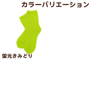 画像をギャラリービューアに読み込む, 靴下 ショートソックス レディース カラーソックス 23-24cm 派手 目立つ 蛍光色 発表会 運動会 ダンス 衣装 迷子防止 ピンク イエロー グリーン コスプレ ハロウィン アウトレット