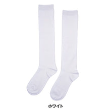 画像をギャラリービューアに読み込む, ハイソックス レディース 靴下 綿 シンプル 日本製 22-25cm インド綿 膝下 ソックス くつ下 くつした 学校 スクール 無地 セール 22 22.5 23 23.5 24 24.5 25