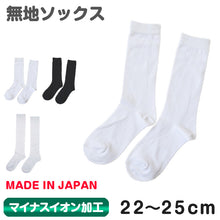 画像をギャラリービューアに読み込む, miolyy 無地 クルー ハイ ソックス マイナスイオン加工 22-25cm くつした 女性 日本製 レディースソックス スクールソックス 無地ソックス シンプル ベーシック ノーマル 白 しろ 黒 ブラック (在庫限り)