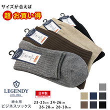 画像をギャラリービューアに読み込む, 【 お得 】ビジネスソックス クルー ハイ メンズ 23-25cm~28-30cm 大きいサイズ メンズ 男性 紳士 ソックス くつ下 くつした カジュアル ハイソックス クルーソックス シンプル アウトレット プレゼント ギフト 父の日 (在庫限り)
