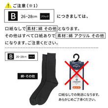 画像をギャラリービューアに読み込む, 【 お得 】ビジネスソックス クルー ハイ メンズ 23-25cm~28-30cm 大きいサイズ メンズ 男性 紳士 ソックス くつ下 くつした カジュアル ハイソックス クルーソックス シンプル アウトレット プレゼント ギフト 父の日 (在庫限り)