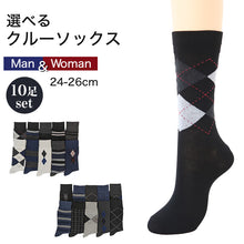 画像をギャラリービューアに読み込む, クルーソックス ユニセックス 綿混 10足組 24-26cm 男女 クルー丈 靴下 ソックス くつ下 くつした まとめ買い (在庫限り)