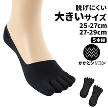 画像をギャラリービューアに読み込む, 5本指 フットカバー メンズ 大きいサイズ 25-27cm・27-29cm 五本指 くつ下 くつした ソックス 浅ばき 浅履き 脱げにくい ベリーショート 無地 シリコン すべり止め 黒 (在庫限り)
