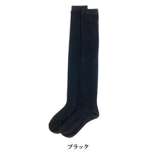 画像をギャラリービューアに読み込む, レディース ハイソックス 靴下 長め丈 黒 23-25cm ソックス くつ下 50cm丈 くつした 学校 スクール 綿混 ブラック シンプル 無地 セール 23 23.5 24 24.5 25 (在庫限り)