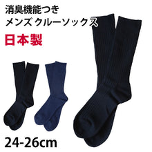 画像をギャラリービューアに読み込む, 【 お得 】 メンズ クルーソックス リブ 日本製 消臭 綿混 23-25cm・24-26cm (メンズ 男性 紳士 綿混 防臭 ソックス くつ下 くつした リブ) (在庫限り)