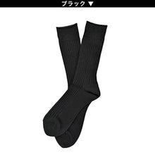画像をギャラリービューアに読み込む, 【 お得 】 メンズ クルーソックス リブ 日本製 消臭 綿混 23-25cm・24-26cm (メンズ 男性 紳士 綿混 防臭 ソックス くつ下 くつした リブ) (在庫限り)