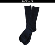画像をギャラリービューアに読み込む, 【 お得 】 メンズ クルーソックス リブ 日本製 消臭 綿混 23-25cm・24-26cm (メンズ 男性 紳士 綿混 防臭 ソックス くつ下 くつした リブ) (在庫限り)