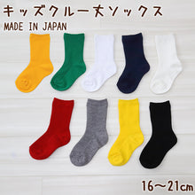 画像をギャラリービューアに読み込む, 子供 靴下 クルーソックス キッズ カラーソックス 16-21cm (無地 カラー ソックス クルー丈 子ども 女の子 男の子 ジュニア 綿混 リブ編み) (在庫限り)