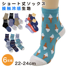 画像をギャラリービューアに読み込む, miolyy 婦人 AV接触冷感 ショートソックス 6足組 22-24cm (レディース ソックス くつ下 くつした 接触冷感) (在庫限り)