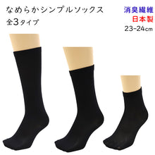 画像をギャラリービューアに読み込む, シンプル 無地 ソックス レディース 23-24cm 靴下 ロークルー クルー ハイソックス 消臭加工 レディース (在庫限り)