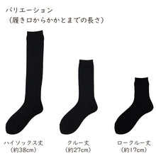 画像をギャラリービューアに読み込む, シンプル 無地 ソックス レディース 23-24cm 靴下 ロークルー クルー ハイソックス 消臭加工 レディース (在庫限り)