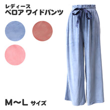 画像をギャラリービューアに読み込む, ルームパンツ レディース 冬 ワイドパンツ ゆったり ベロア M L (女性 部屋着 ルームウェア 冬用 暖かい ボトムス ズボン パジャマ かわいい もこもこ) (在庫限り)
