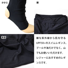 画像をギャラリービューアに読み込む, レギンス トレンカ レディース UVケア 紫外線カット M-L・M-L UPF50+ 女性 インナー 下着 黒 無地 ジム 運動 ストレッチ (在庫限り)