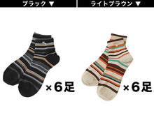 画像をギャラリービューアに読み込む, メンズ 紳士 ショートソックス ボーダー柄 6足組 25-27cm ショートソックス メンズ 綿混 くつ下 くつした クッション カジュアル フォーマル (在庫限り)