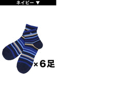 画像をギャラリービューアに読み込む, メンズ 紳士 ショートソックス ボーダー柄 6足組 25-27cm ショートソックス メンズ 綿混 くつ下 くつした クッション カジュアル フォーマル (在庫限り)