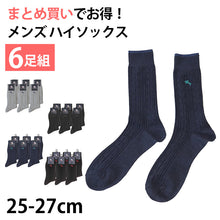 画像をギャラリービューアに読み込む, メンズ ハイソックス 靴下 ワンポイント 6足組 25-27cm (ビジネスソックス 男性 紳士 ソックス くつ下 ビジネス フォーマル セット まとめ買い) (在庫限り)