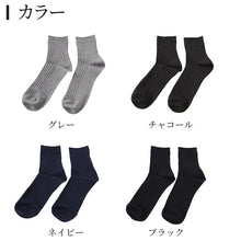 画像をギャラリービューアに読み込む, ビジネスソックス メンズ ハーフ 抗菌防臭 日本製 25-27cm (靴下 メンズソックス ビジネス スーツ フォーマル 灰 黒 紺 25 26 27) (在庫限り)