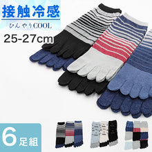 画像をギャラリービューアに読み込む, メンズ 五本指ソックス 5本指ソックス ショートソックス 靴下 冷感 夏 6足組 25-27cm セット ショート丈 くつ下 くつした 夏用 ひんやり 接触冷感 涼しい (在庫限り)